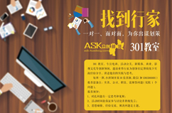 ASK众创部落301教室  开课啦！